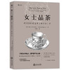 女士品茶：统计学如何变革了科学和生活 商品缩略图0