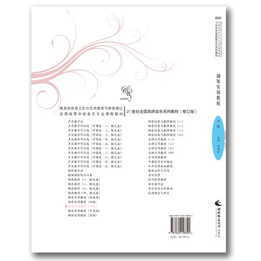 钢琴实用教程（中级） 商品图1