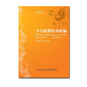 少儿舞蹈游戏新编