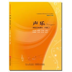  声乐（精选五线谱 外国二）