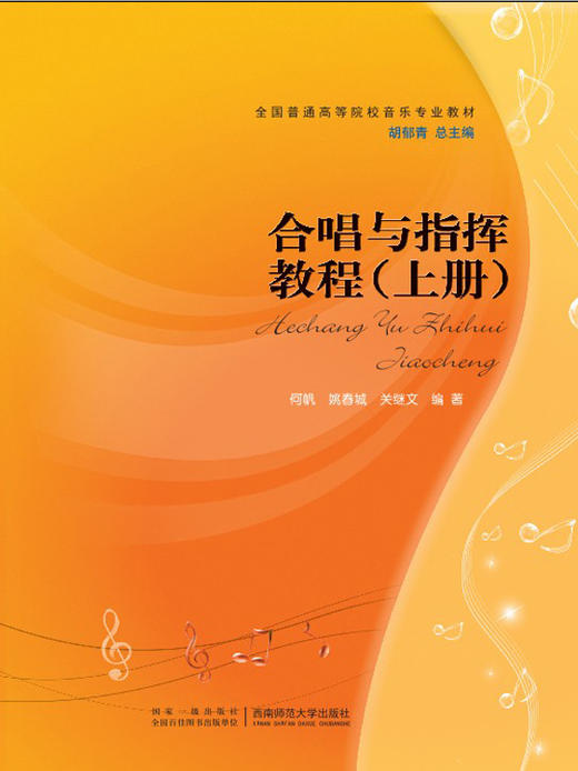 合唱与指挥教程 商品图0