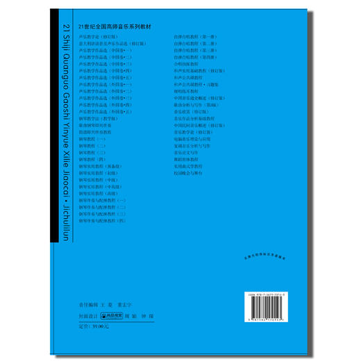和声公共课教程.习题集 商品图1
