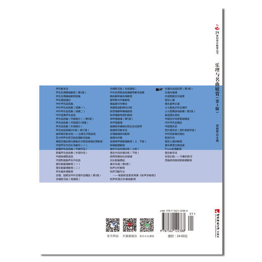 乐理与名曲欣赏 商品图1