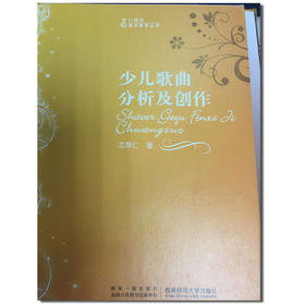 少儿歌曲分析及创作