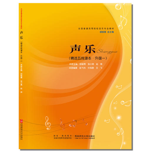 声乐（精选五线谱 外国一）  商品图0