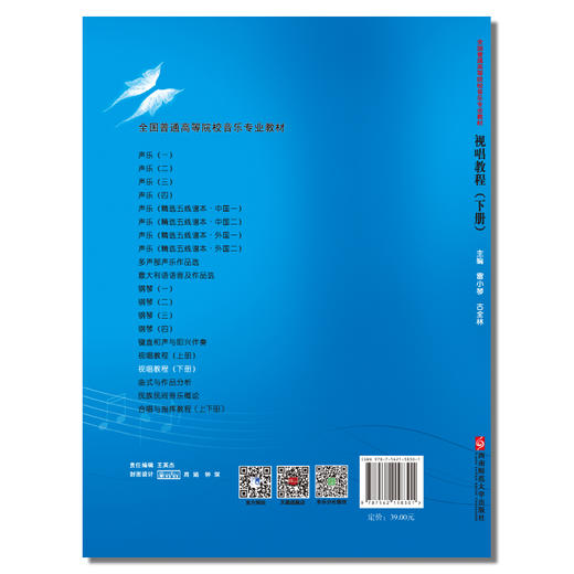 视唱教程（下册） 商品图1