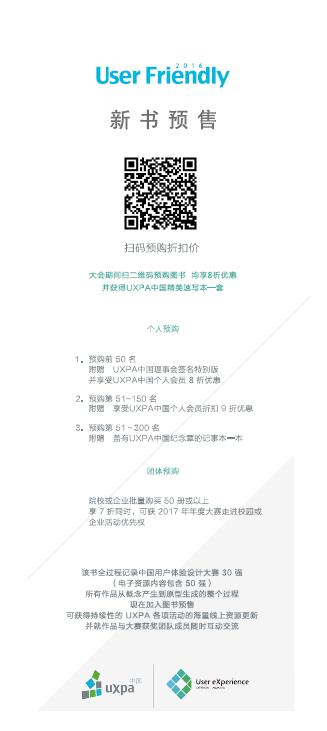 用户体验最佳实践—UXPA用户体验设计大赛作品精选（第一季） 商品图1