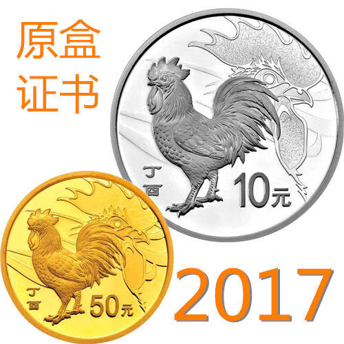 2017年鸡年生肖金银币套装，总公司原装，含原盒原证书，包顺丰 商品图0