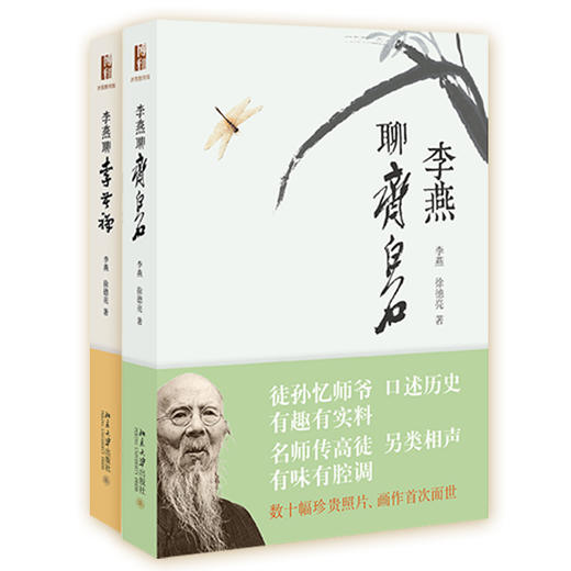 签名版(2017年李燕画台历)2册套装《李燕聊齐白石》+《李燕聊李苦禅》 商品图0