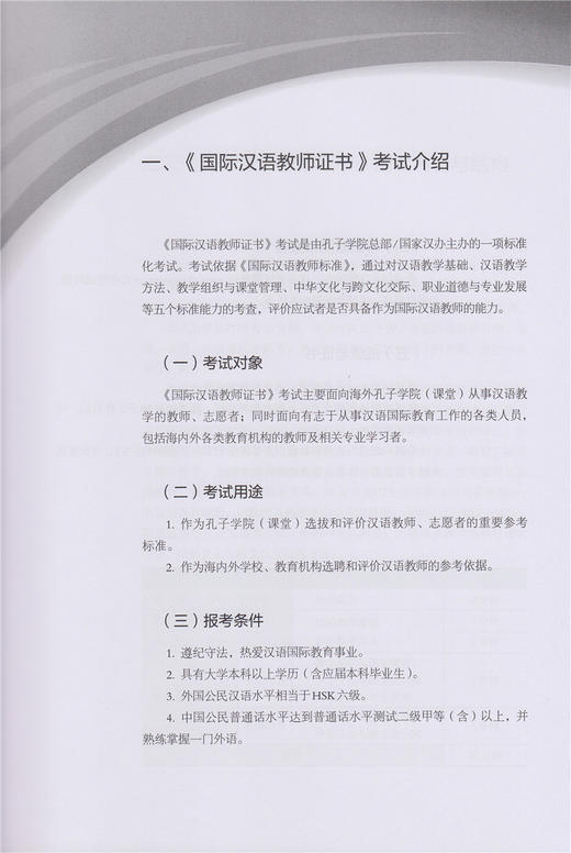 【官方正版现货】CTCSOL 国际中文教师证书面试指南 人民教育出版社 对外汉语人俱乐部 商品图3