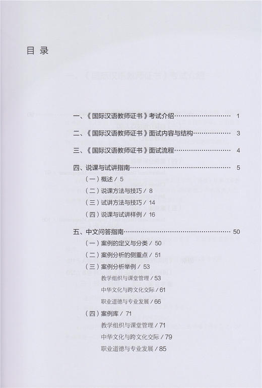 【官方正版现货】CTCSOL 国际中文教师证书面试指南 人民教育出版社 对外汉语人俱乐部 商品图1
