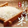 【25年新米】纯正五常民乐稻花香大米，不抛光，保留更多营养 商品缩略图0