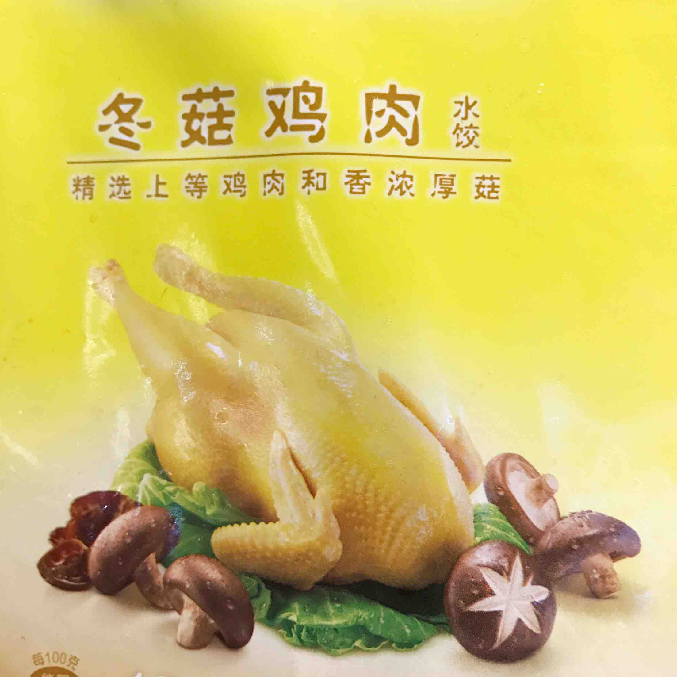湾仔码头 冬菇鸡肉水饺(300g 15只)