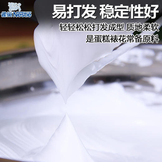 雀巢  淡奶油 1L*12瓶/件 (动物性稀奶油/鲜奶油 )  用于奶盖、奶茶、烘焙、蛋糕、咖啡 商品图2
