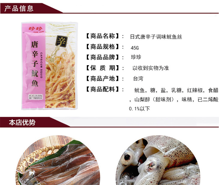 台湾珍珍唐辛子鱿鱼丝45g 深海鱿鱼鲜甜台湾特产