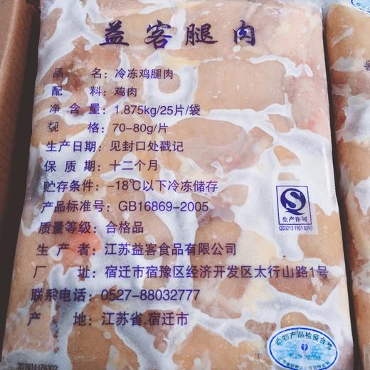 生制鸡腿肉70-80＃去皮腿肉 商品图0