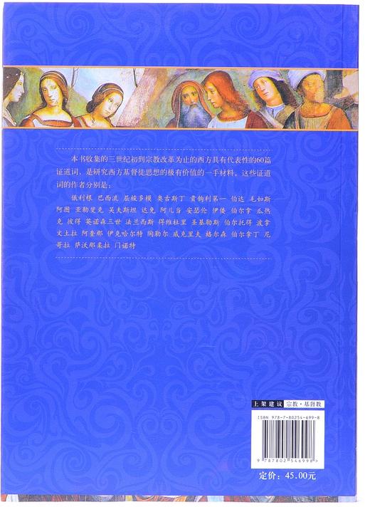 教父及中世纪证道集 商品图2