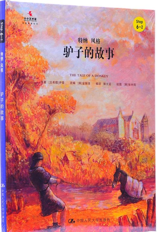 驴子的故事 商品图1