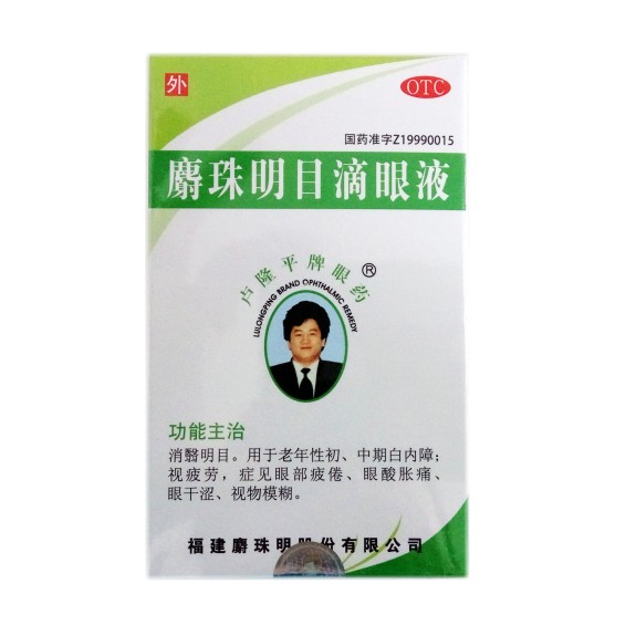 麝珠明目滴眼液