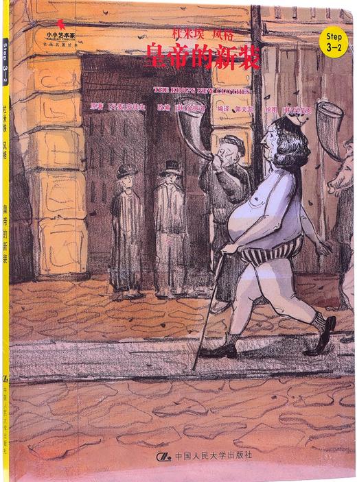 皇帝的新装 商品图1