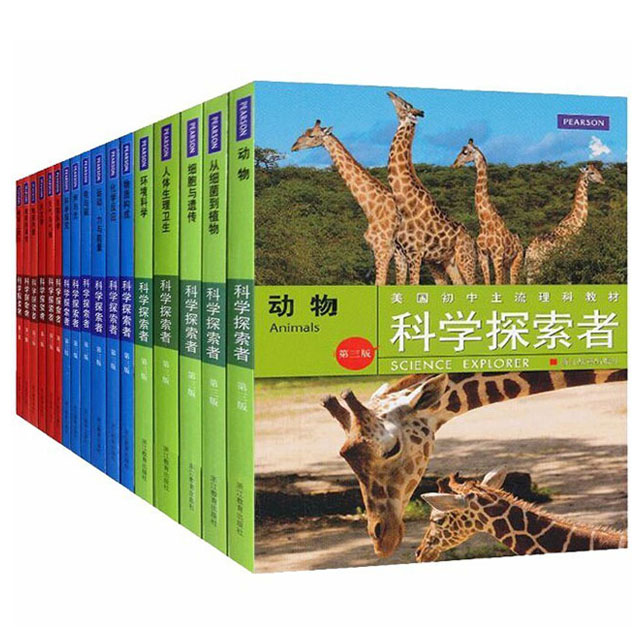 科学探索者 第三版升级版 美国初中主流理科教材 套装共18册（礼盒装）