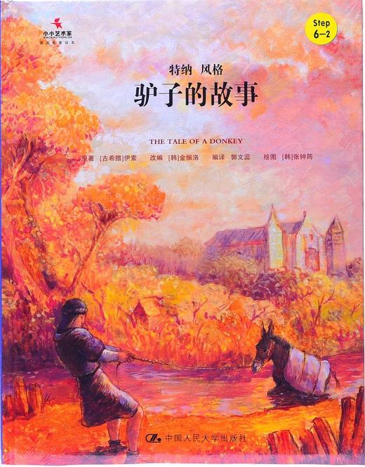 驴子的故事 商品图0