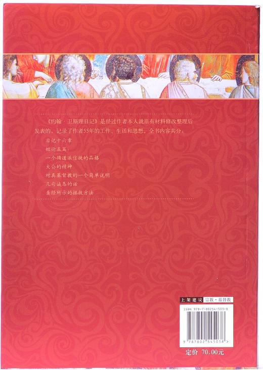 约翰·卫斯理日记，加印版到货 商品图2