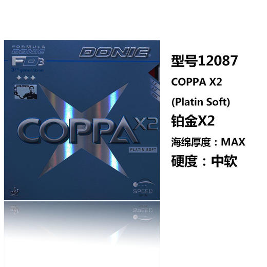 DONIC多尼克 COPPA（铂金X1  X2  X3  金X1） 乒乓球 反胶套胶 国球汇 商品图3