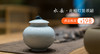 【年卡会员半价】水岳 • 青釉灯笼茶罐 | 设计师合作款 商品缩略图1