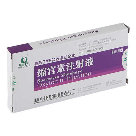 母猪催产素【缩宫素注射液】OT 2mlx10支 引产 催产 胎衣不下 产后出血 子宫复原不全 激素 商品图3