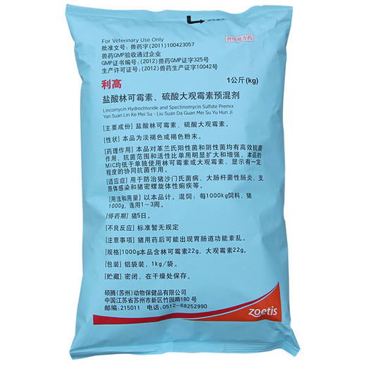 辉瑞【利高44】利高霉素1kg 母猪产前产后保健 林可霉素硫酸壮观霉素【新日期】 商品图1