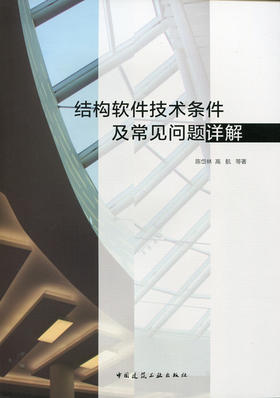 结构软件技术条件及常见问题详解