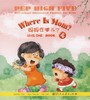 【汉语分级读物】PEP High Five 幼儿图画汉语 共4级16册 对外汉语人俱乐部 商品缩略图3