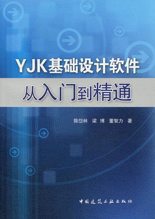 YJK基础设计软件从入门到精通 商品图0