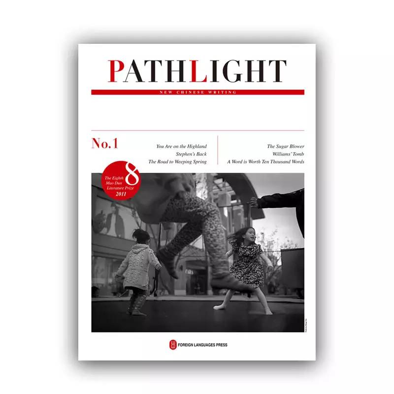 2011PATHLIGHT·No1