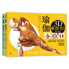 【套装】瑜伽3D解剖书——肌肉篇+动作篇 商品缩略图0