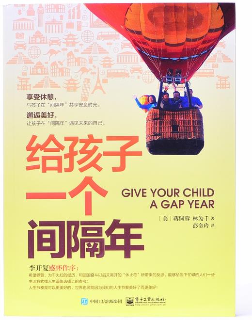 《给孩子一个间隔年》 商品图0