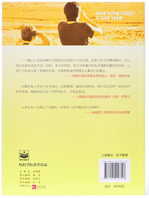 《给孩子一个间隔年》 商品图2