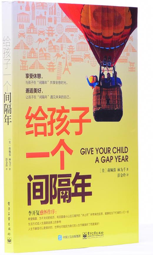 《给孩子一个间隔年》 商品图1