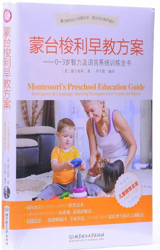 《蒙台梭利早教方案》 商品图1