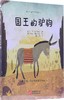 《国王的驴驹》-伟大的国王系列绘本之一 商品缩略图2