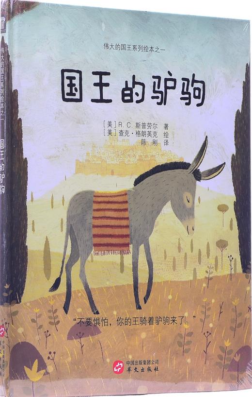 《国王的驴驹》-伟大的国王系列绘本之一 商品图2