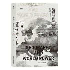 地理与世界霸权（20世纪地缘政治学经典著作）