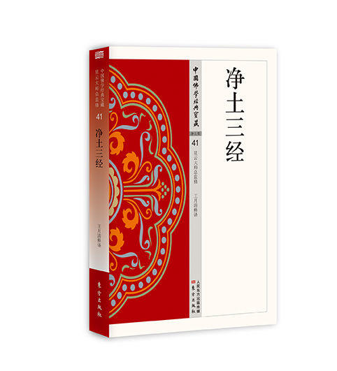 净土三经 商品图0