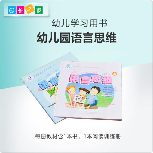 幼儿园教学课程 语言思维 商品图0