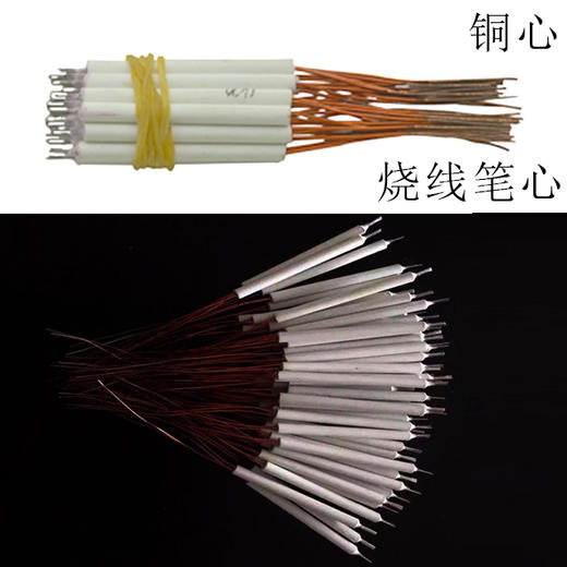 烧线笔 烧线笔心 剪线笔整套 铜心笔心【044】 商品图0