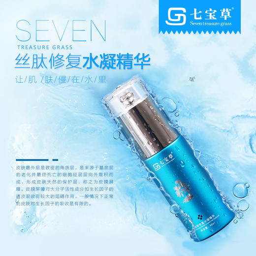 七宝草寡肽水凝精华液40ml 商品图0