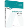 图解神经外科手术配合-图解手术配合丛书(科学出版社) 商品缩略图0