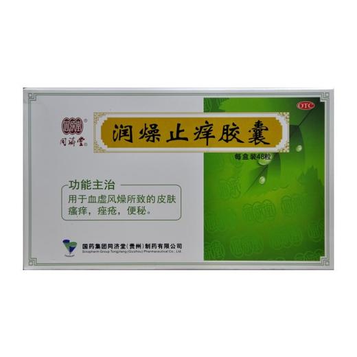 润燥止痒胶囊 商品图0