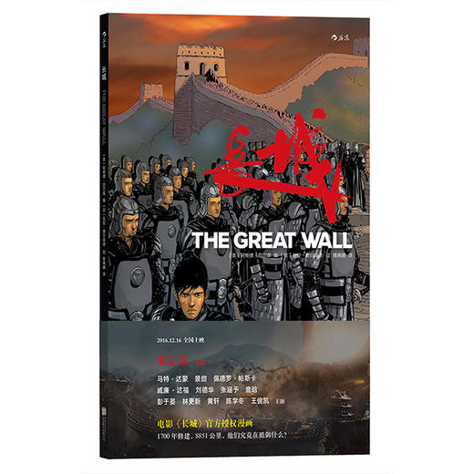 断货预售【电影《长城》官方漫画作品】长城 The Great Wall：Last Survivor 商品图0